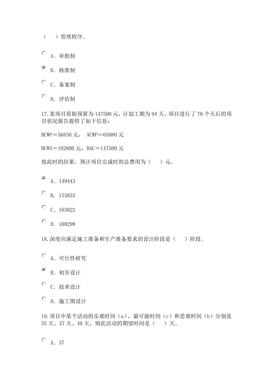 2015咨询工程师继续教育项目管理答案.docx_第5页