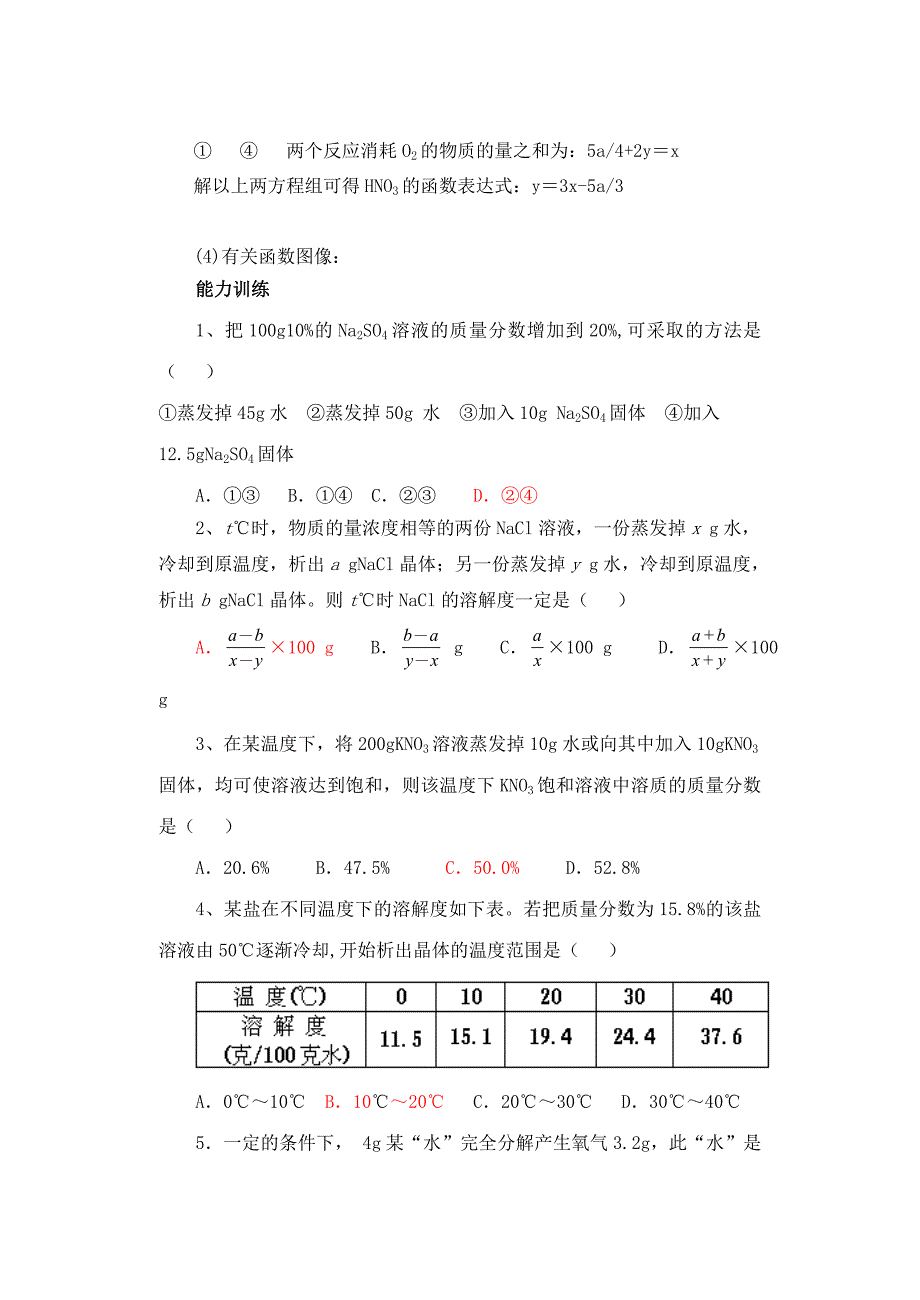 2011届高考化学 3.化学计算热点知识训练_第4页