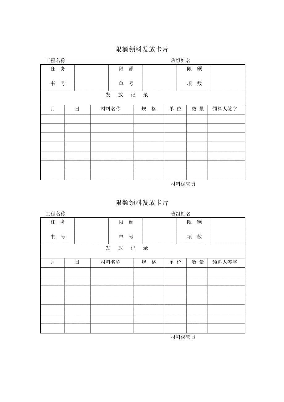 材料发放限额领料.doc_第5页