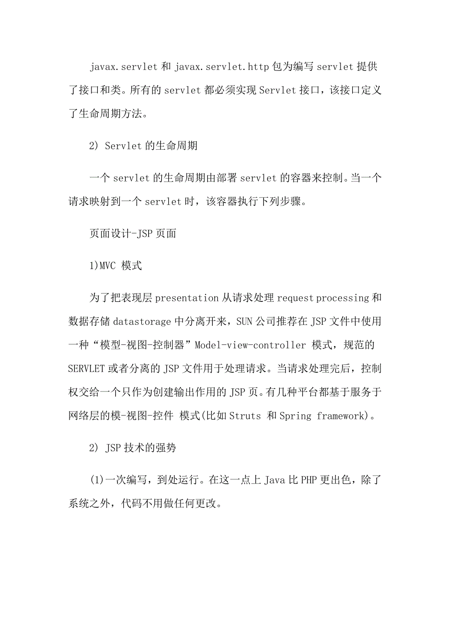 程序员的实习报告范文汇总六篇_第4页