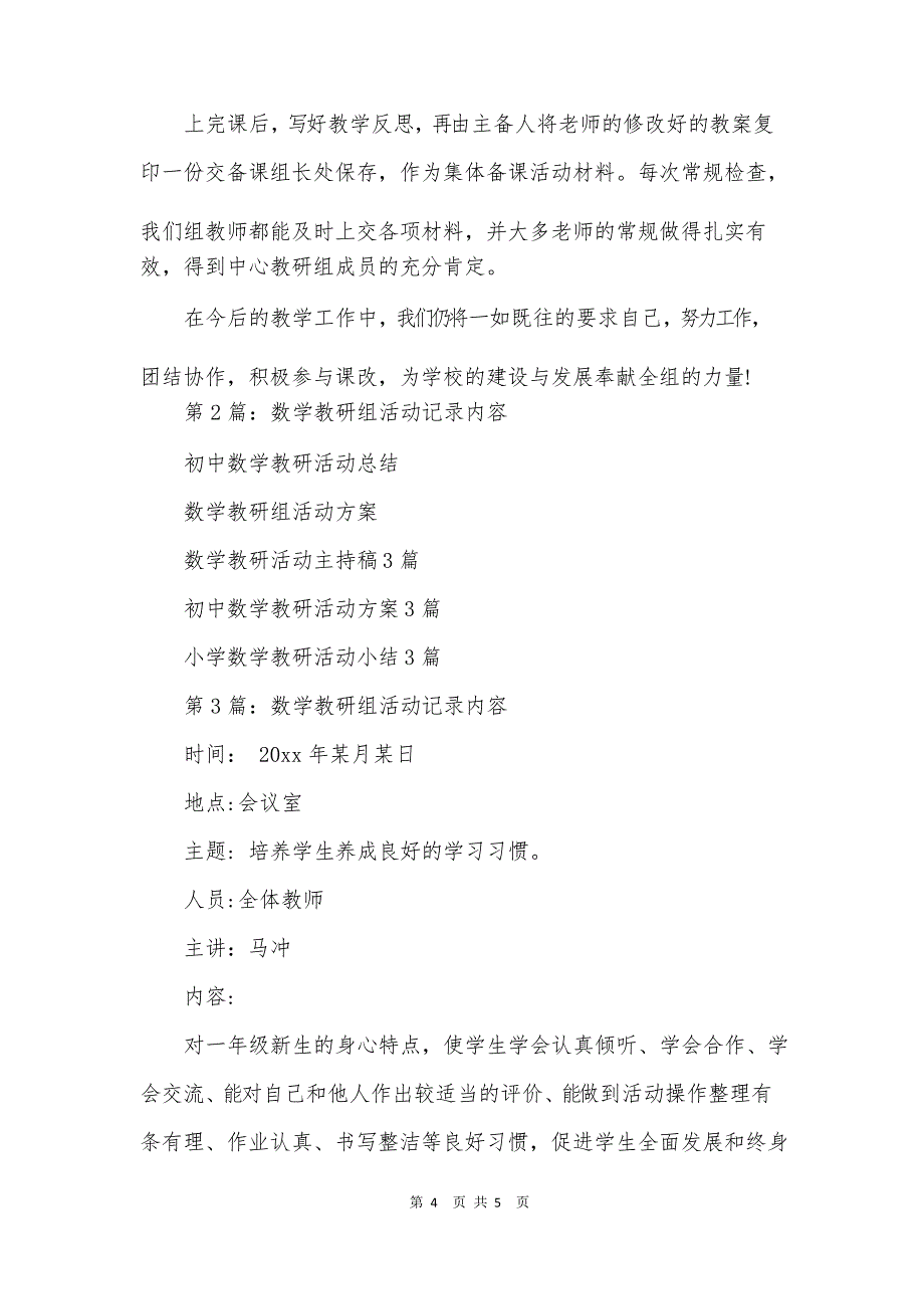 数学教研组活动记录内容范文集合3篇_第4页