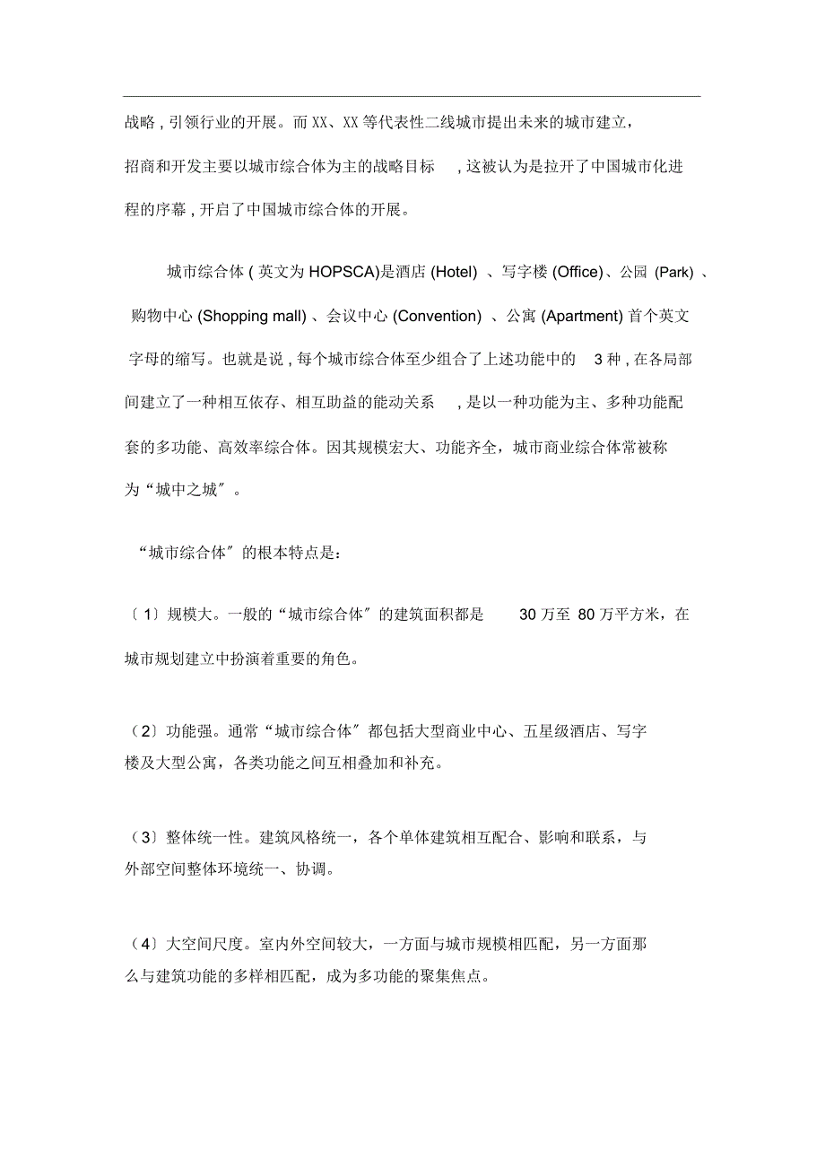 商业地产未来发展趋势分享_第4页