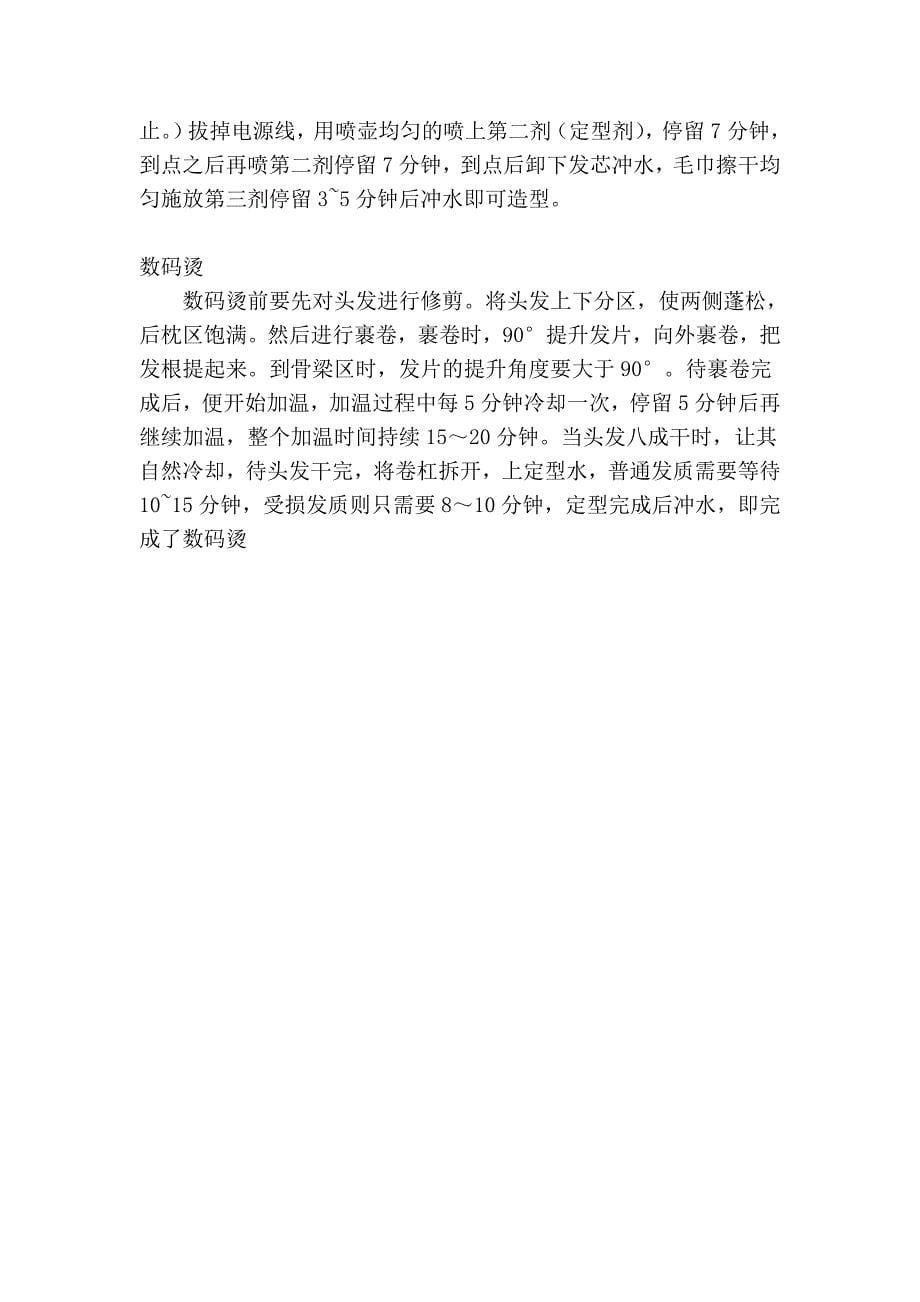 数码烫操作步骤以及注意事项.doc_第5页