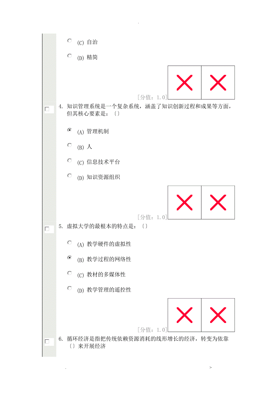 常州创新案例专题讲座考试卷_第2页