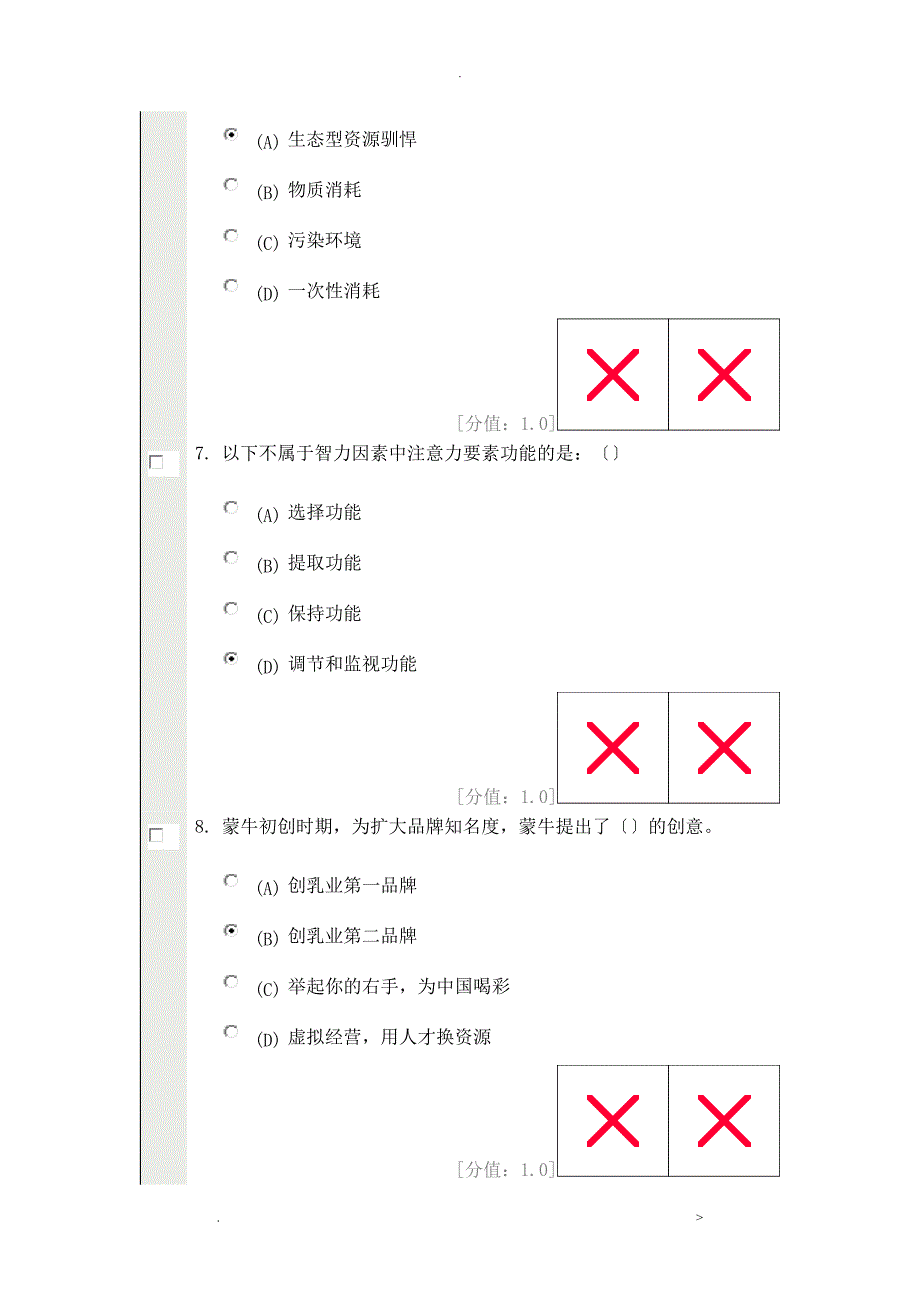 常州创新案例专题讲座考试卷_第3页