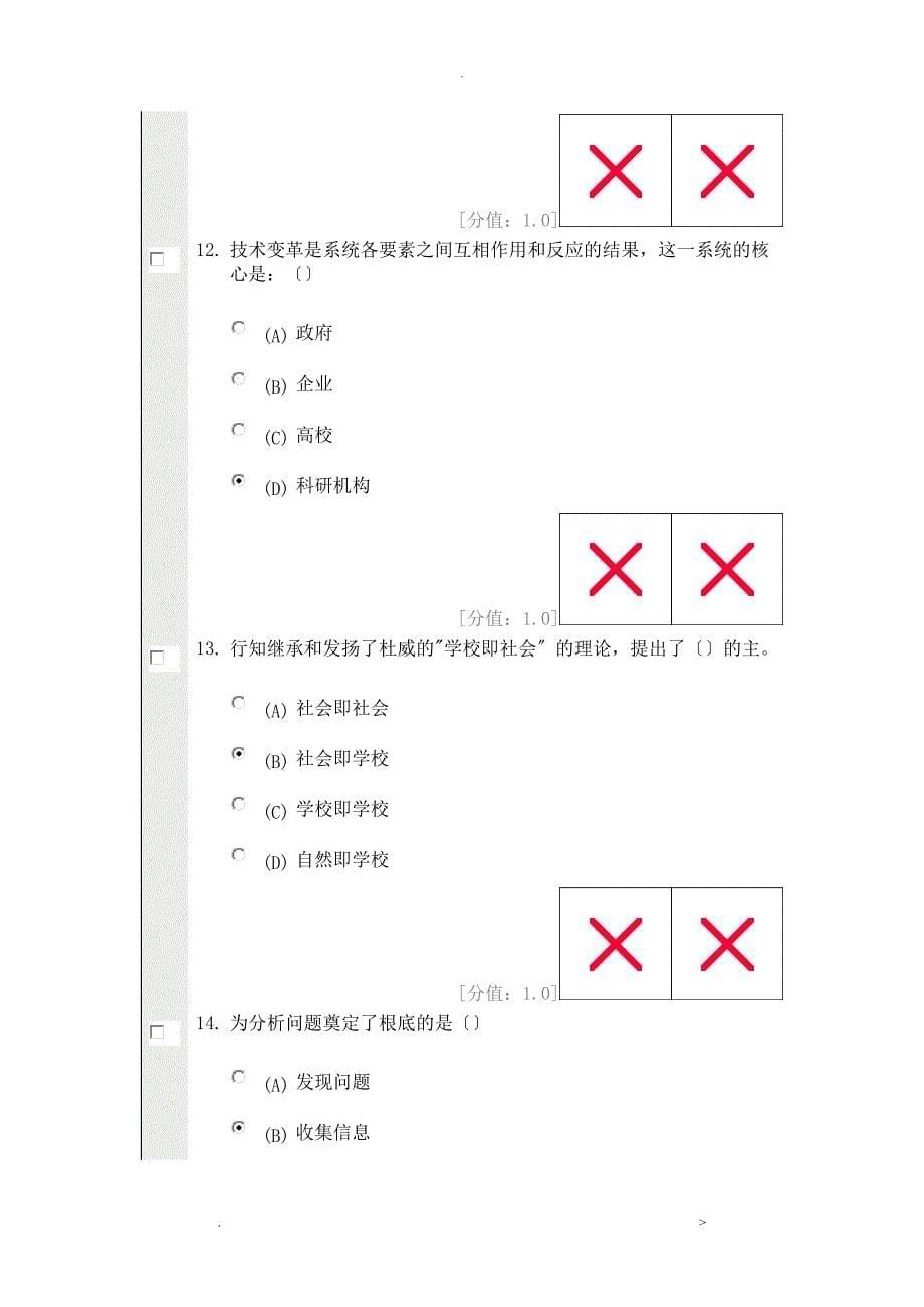 常州创新案例专题讲座考试卷_第5页