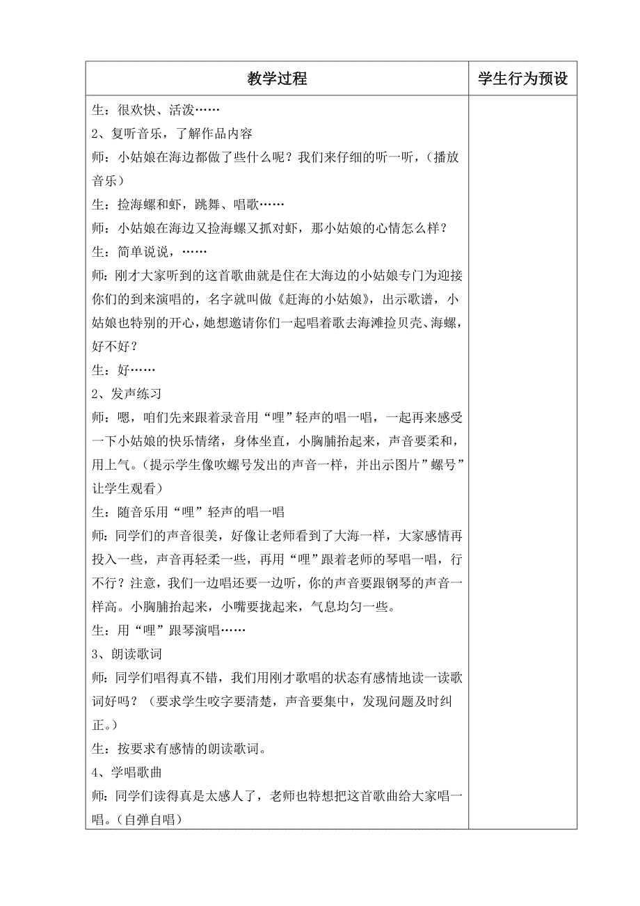 人教版四年级上赶海的小姑娘教案_第2页