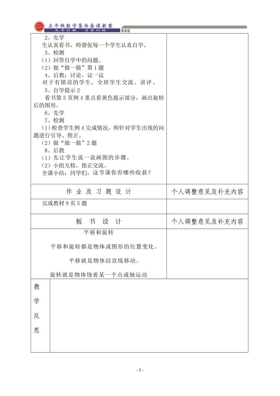 五年级数学(1-3).doc_第5页