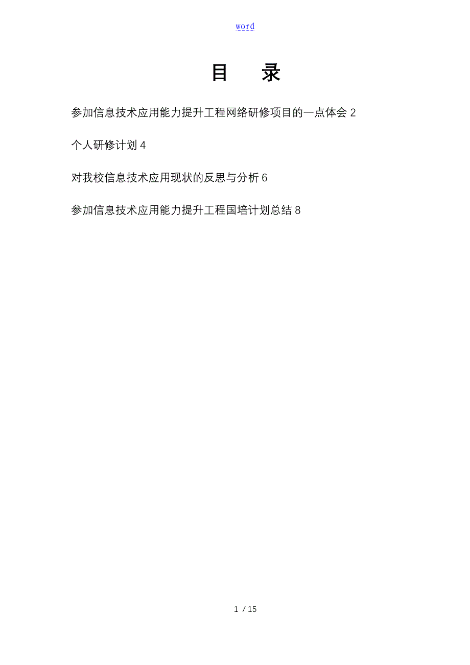 教师信息技术应用能力提升工程研修资料_第1页