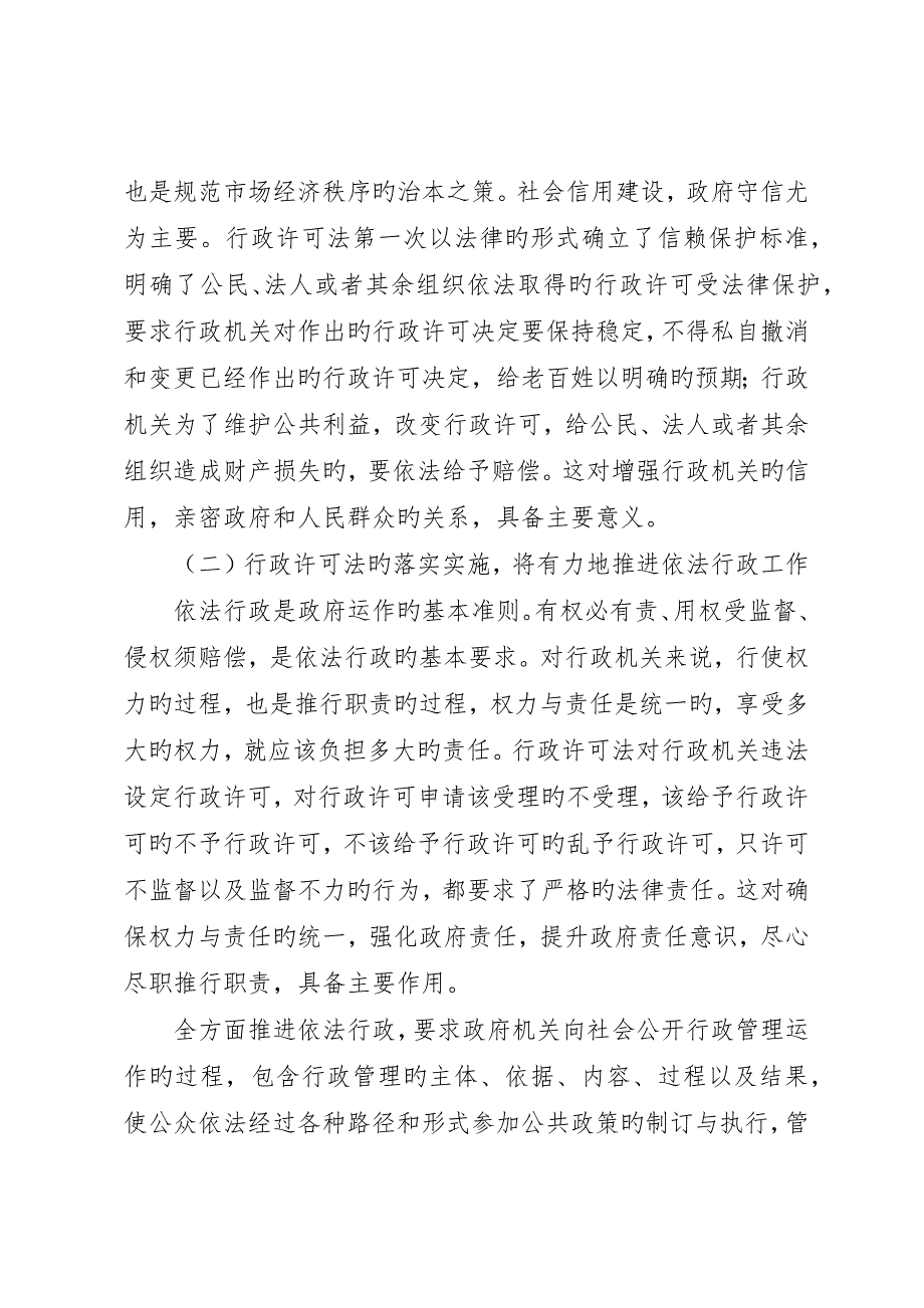 在贯彻实施行政许可法会议上的致辞_第3页