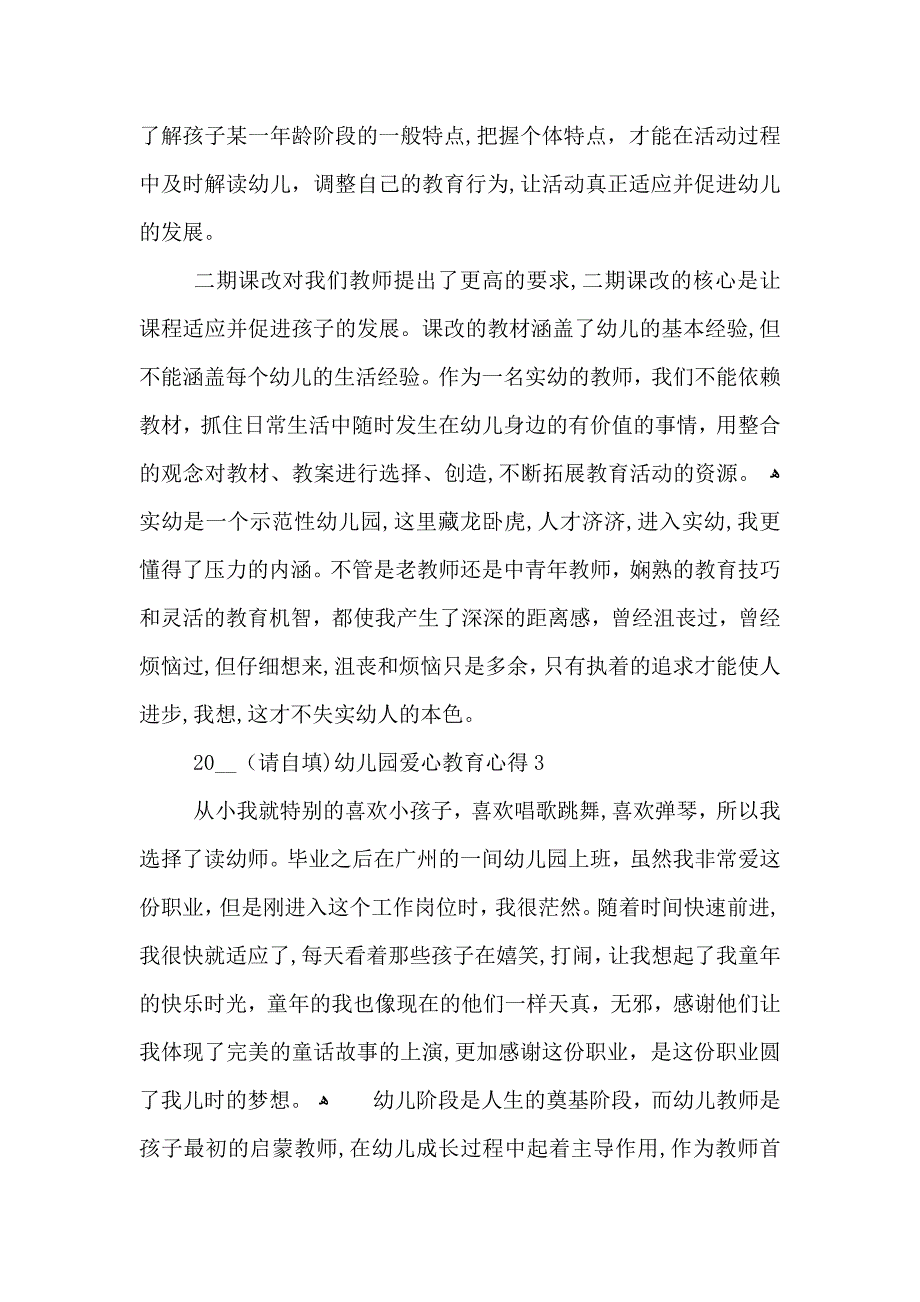 幼儿园爱心教育心得五篇_第4页