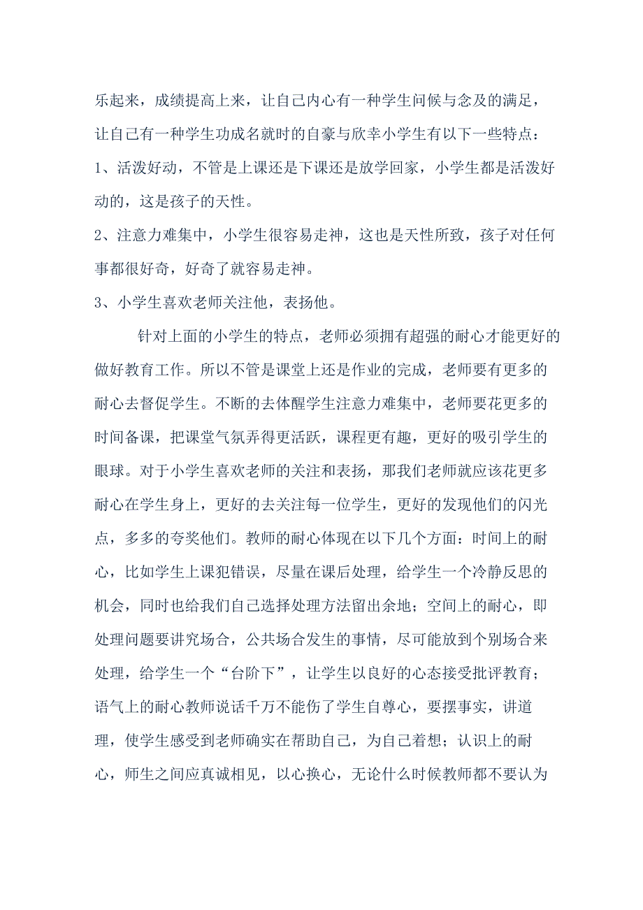 做一个有爱心、有耐心的老师_第3页