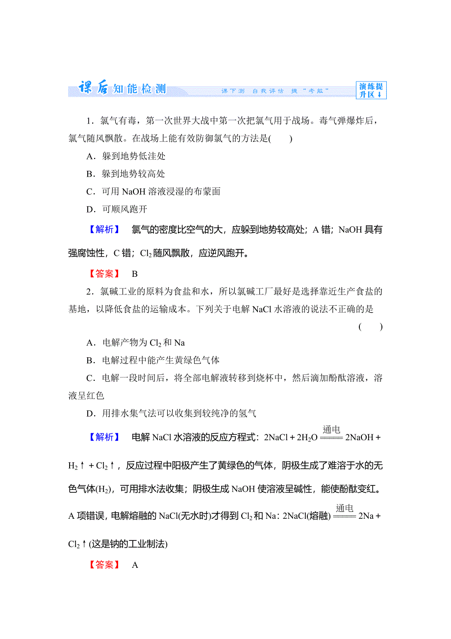 [最新]苏教版必修1课时作业：专题2第1单元氯、溴、碘及其化合物第1课时含答案_第1页