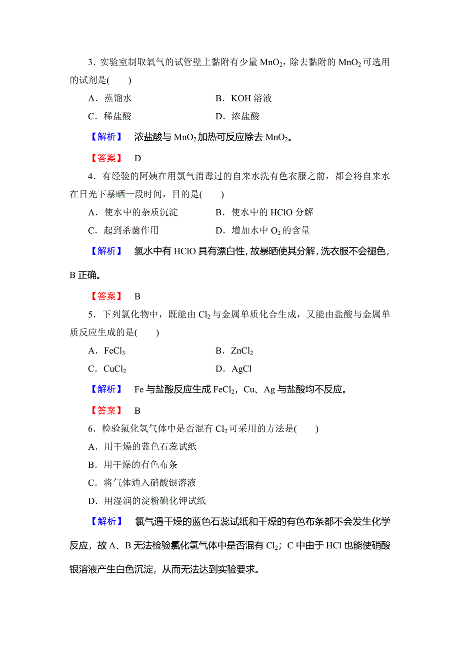 [最新]苏教版必修1课时作业：专题2第1单元氯、溴、碘及其化合物第1课时含答案_第2页