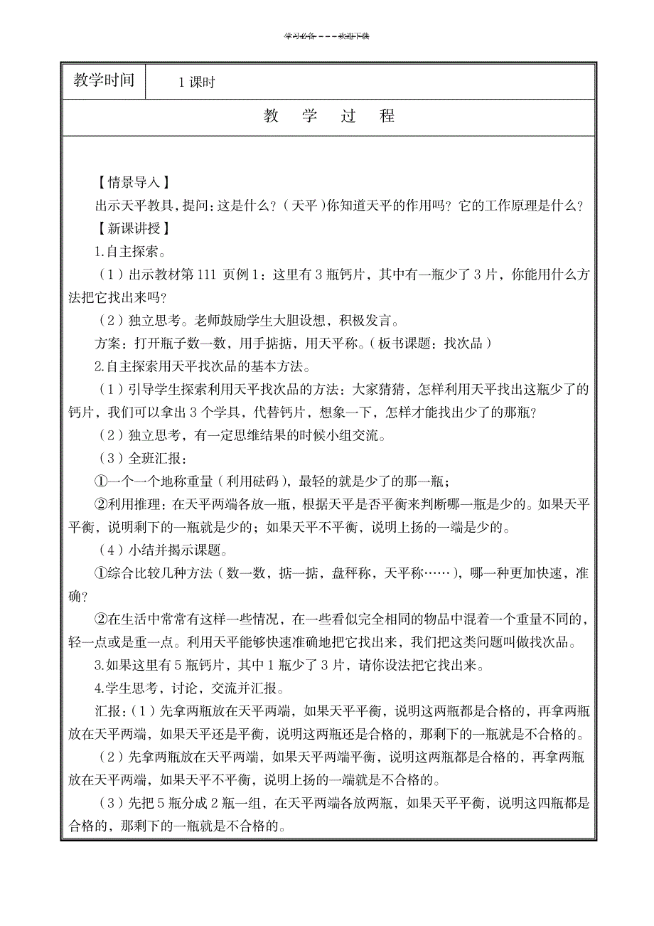 新人教版五年级数学下册第八单元教案_小学教育-小学学案_第3页