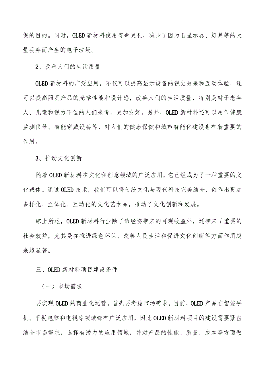 OLED新材料项目经济效益和社会效益_第5页