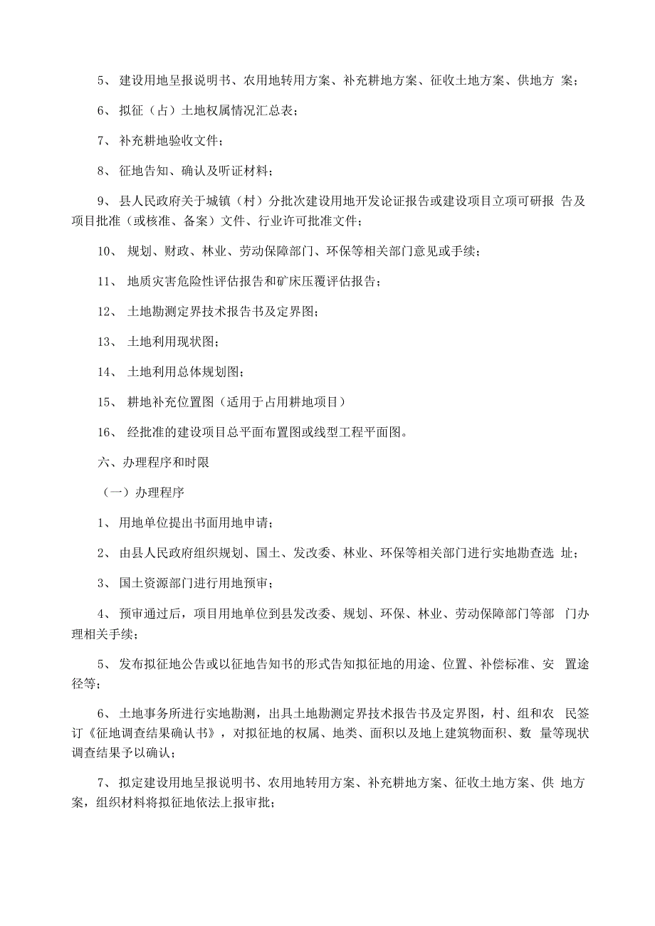 农用地转用土地征收制度_第2页