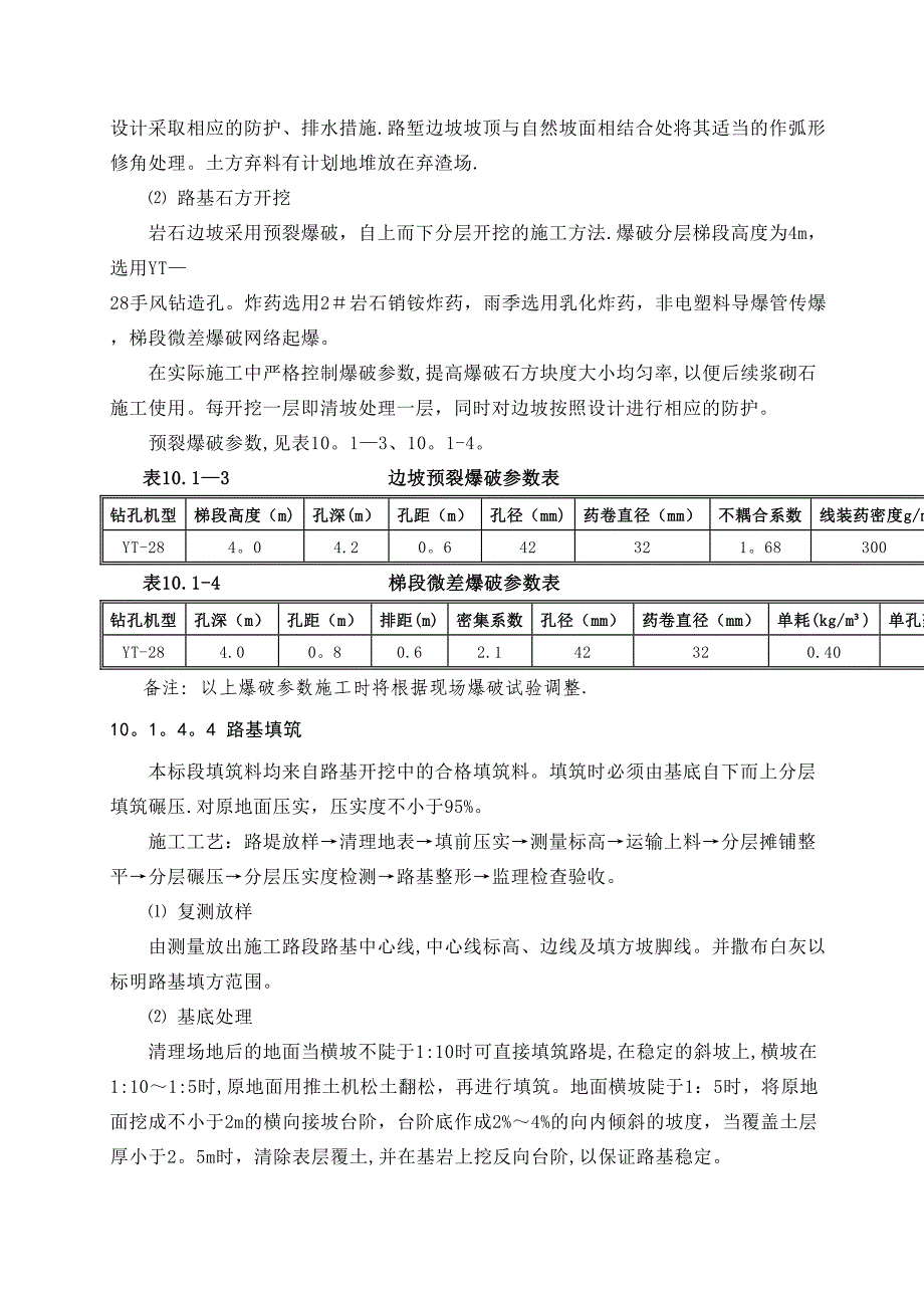 【施工方案】混凝土公路施工方案(DOC 14页)_第3页