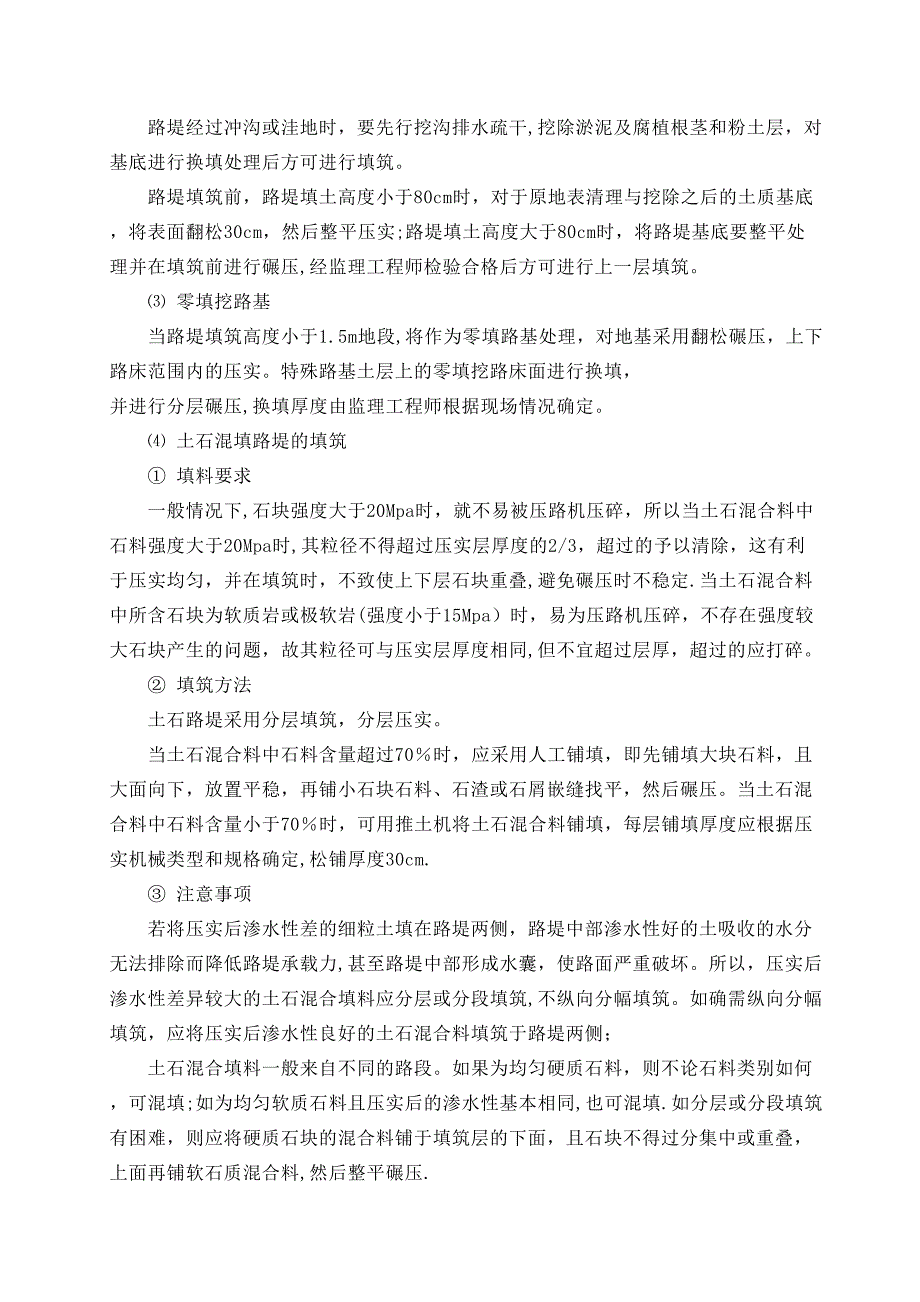 【施工方案】混凝土公路施工方案(DOC 14页)_第4页