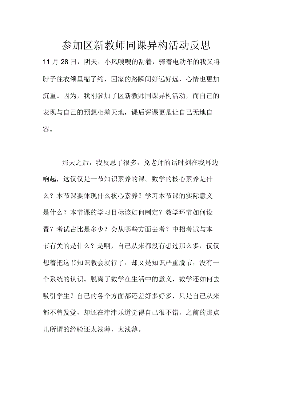 参加区新教师同课异构活动反思_第1页