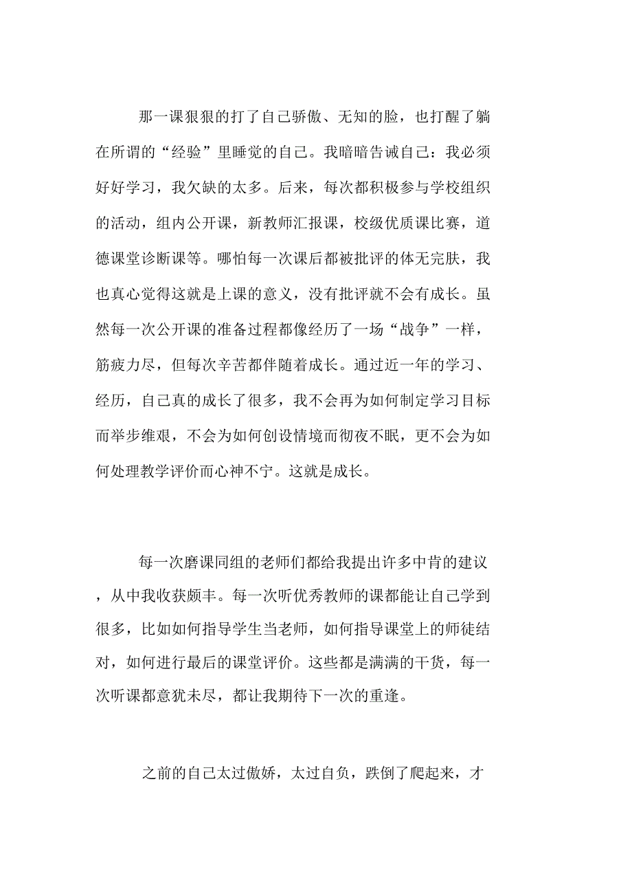 参加区新教师同课异构活动反思_第2页