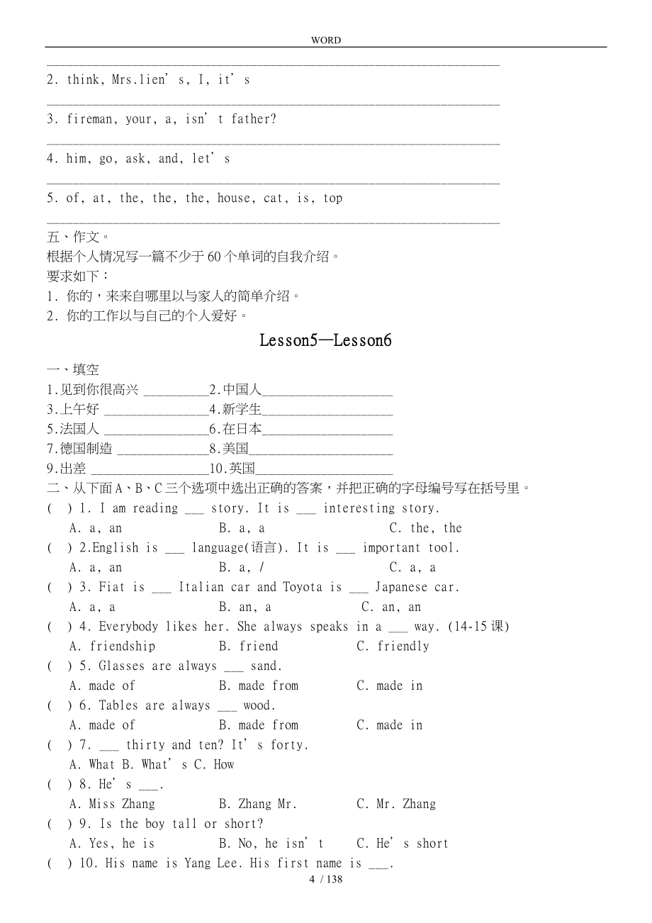 新概念英语第一册全册144课练习题可直接打印_第4页