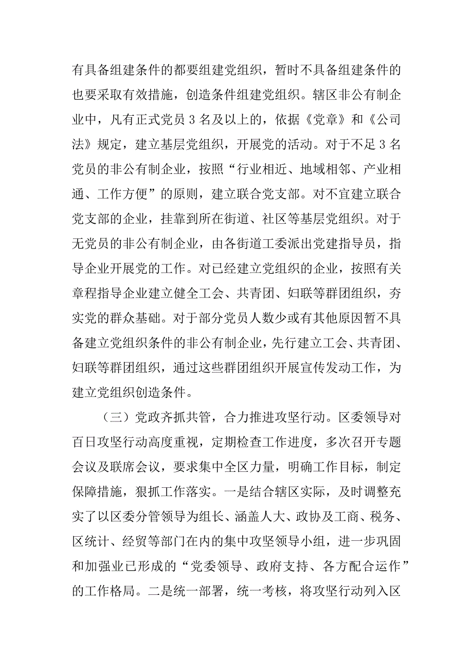 2023年百日攻坚行动工作总结_第3页