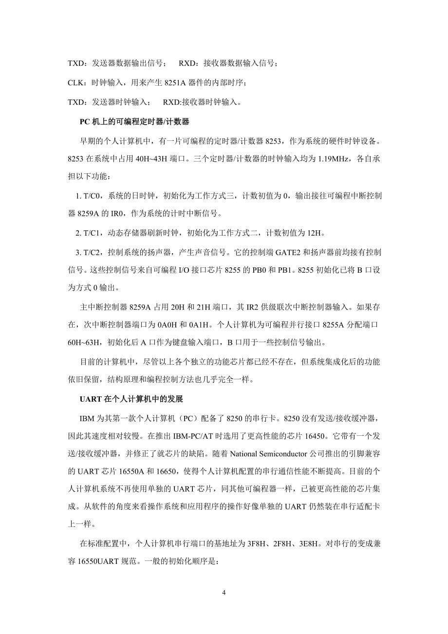 PC机利用8253播放音乐.doc_第5页