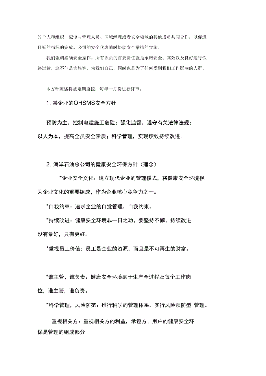 世界著名公司安全方针集锦_第2页