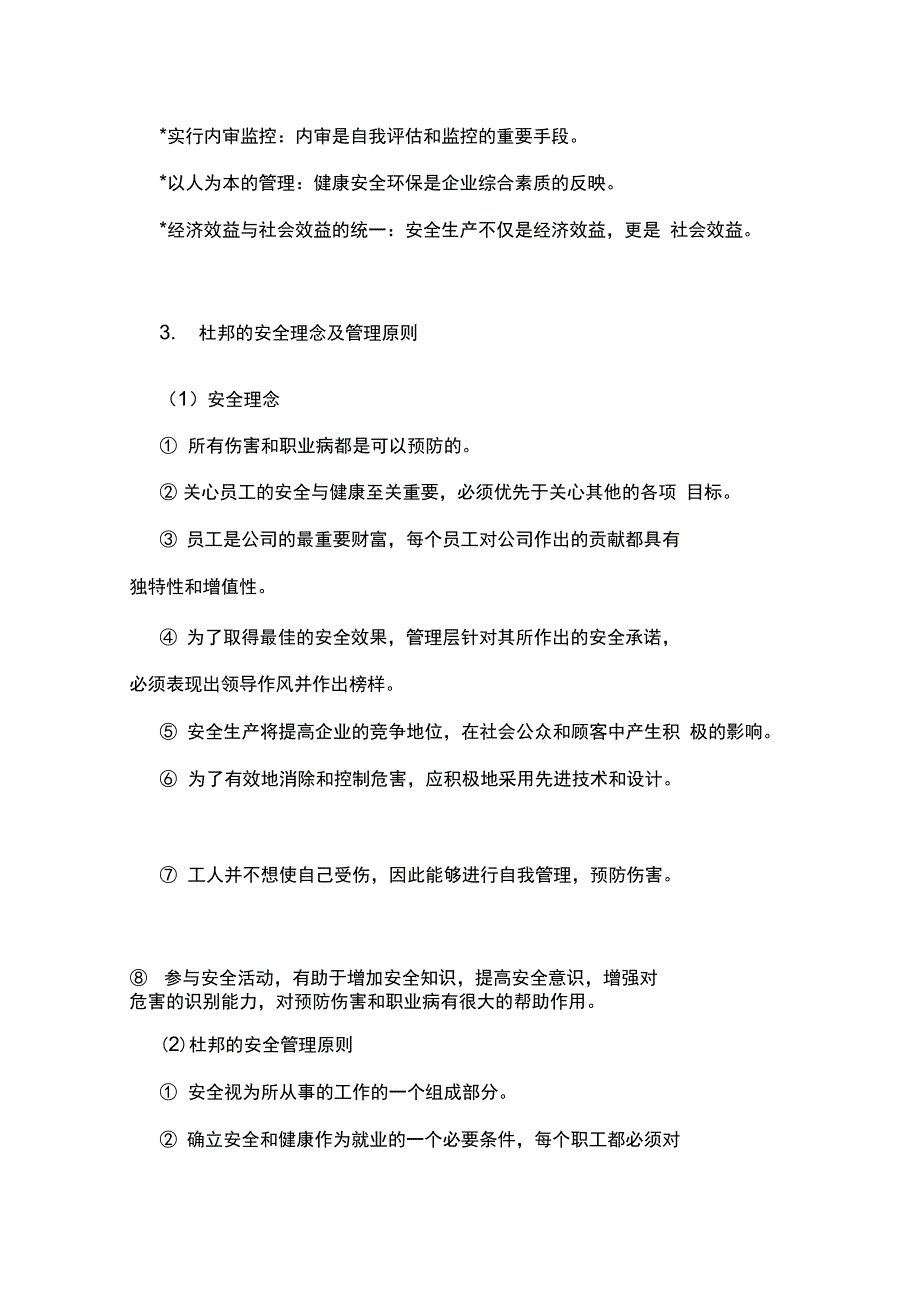 世界著名公司安全方针集锦_第3页