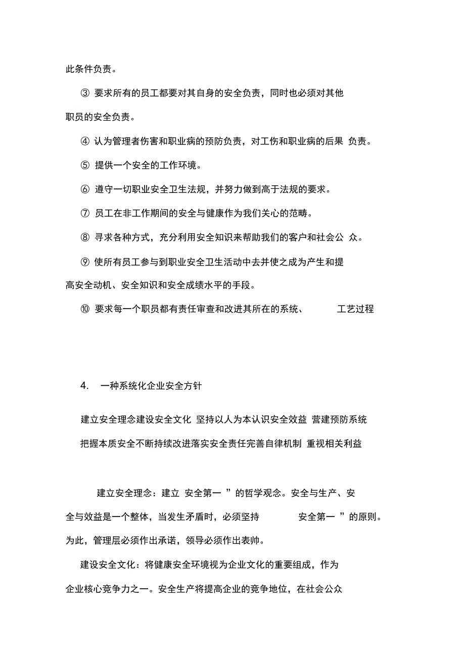 世界著名公司安全方针集锦_第4页