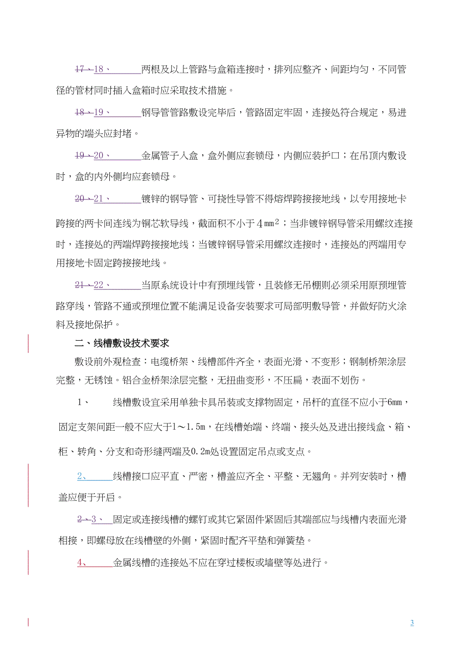 火灾自动报警系统安装技术要求资料(DOC 9页)_第3页