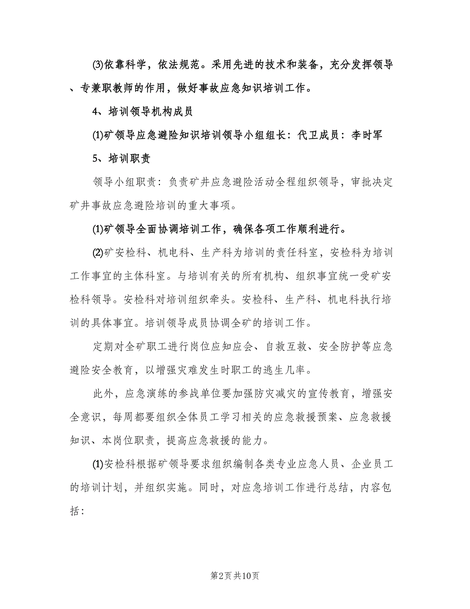 应急救援培训工作计划（3篇）.doc_第2页