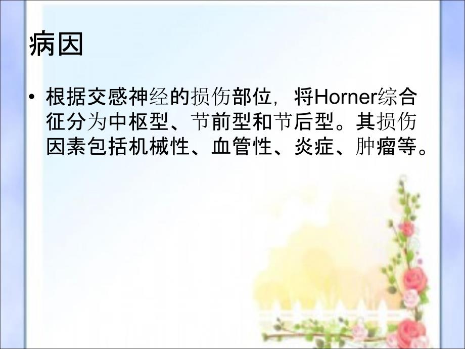 Horner综合征_第3页