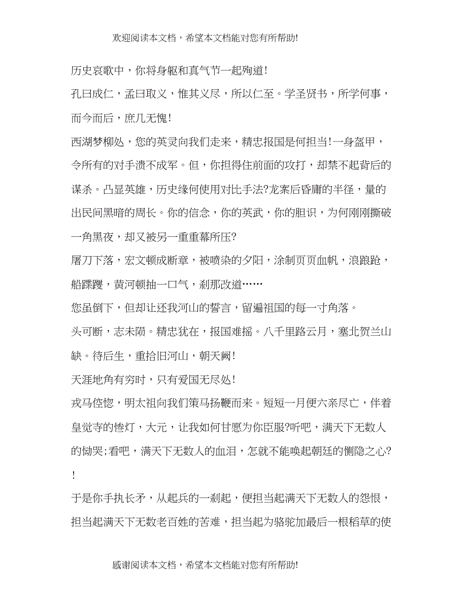 于担当心得体会800字高中_第2页