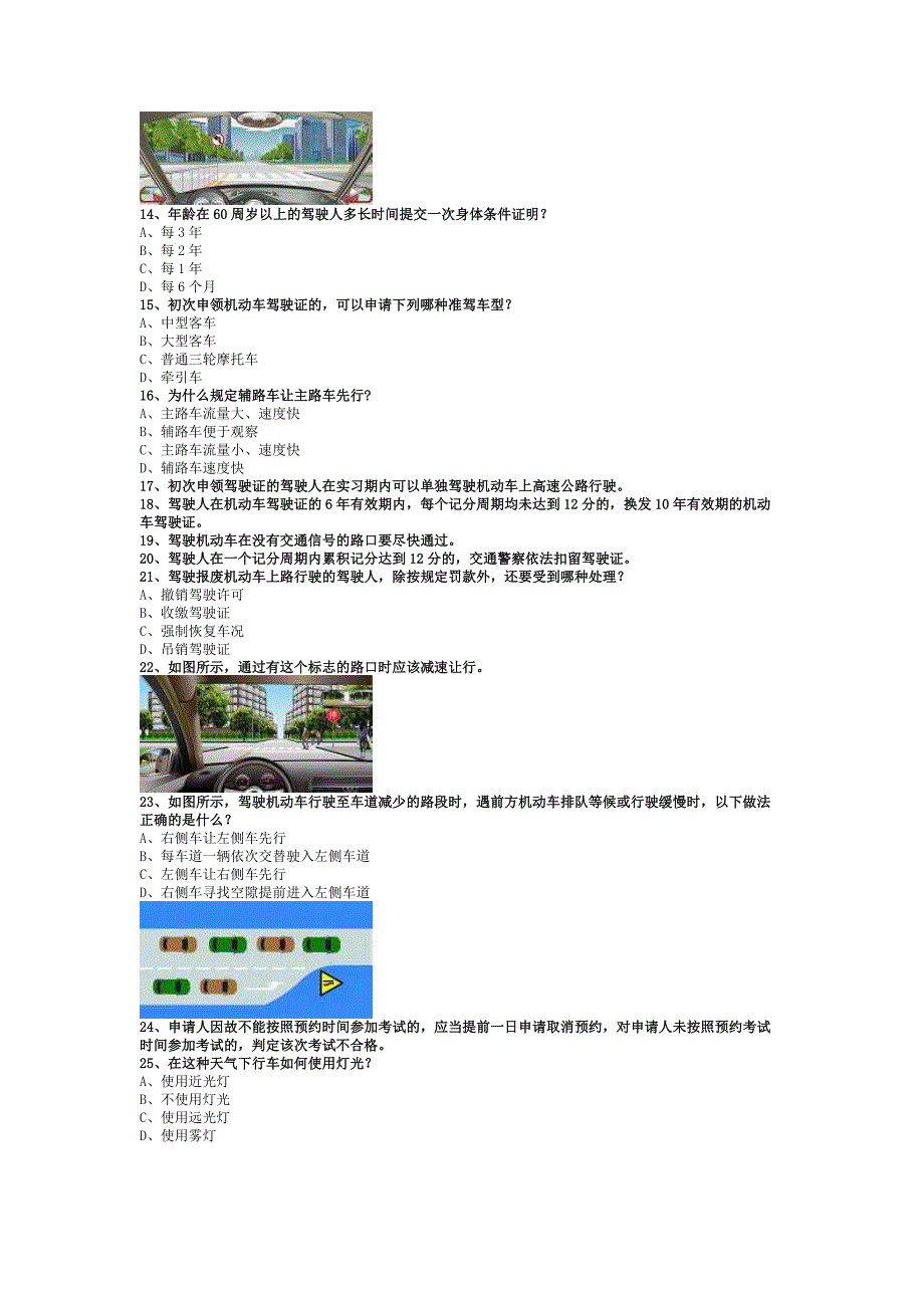 2011内蒙地区驾校理论考试小型汽车答题技巧_第2页