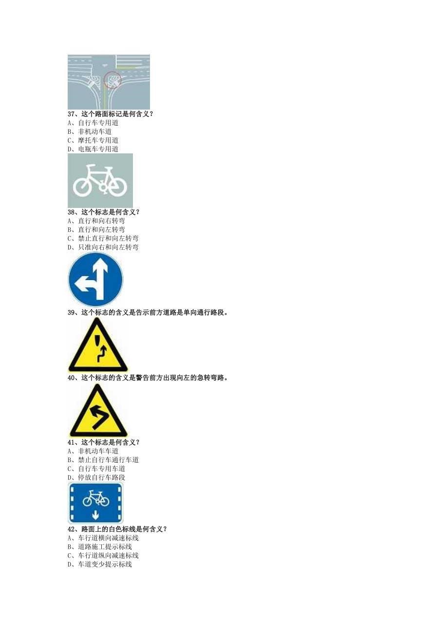 2011内蒙地区驾校理论考试小型汽车答题技巧_第5页