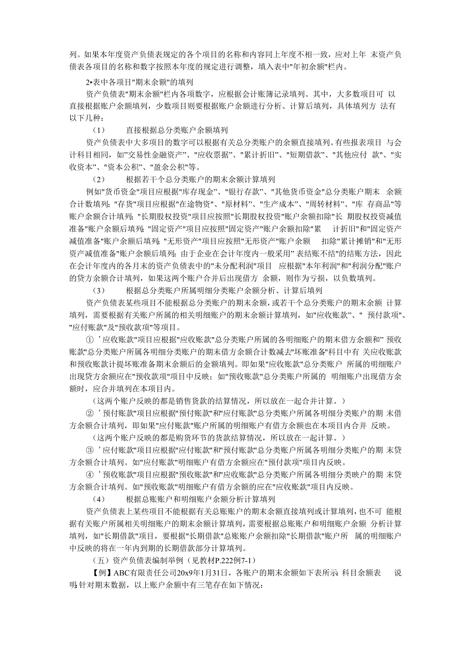 会计报表编制步骤_第3页