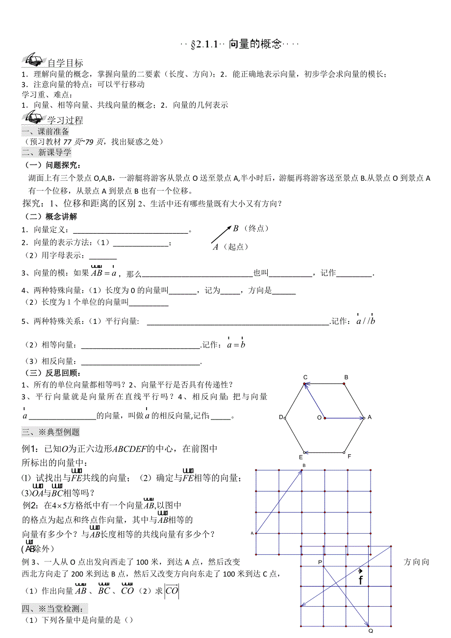 [最新]辽宁省高级中学高中数学人教B版必修4导学案：2.1.1向量的概念_第1页