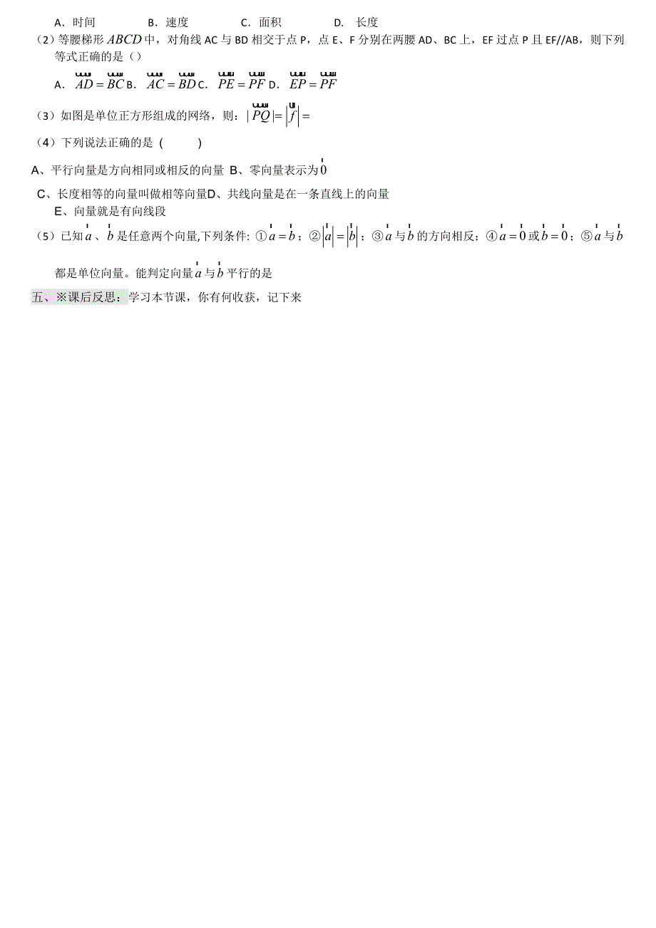 [最新]辽宁省高级中学高中数学人教B版必修4导学案：2.1.1向量的概念_第2页