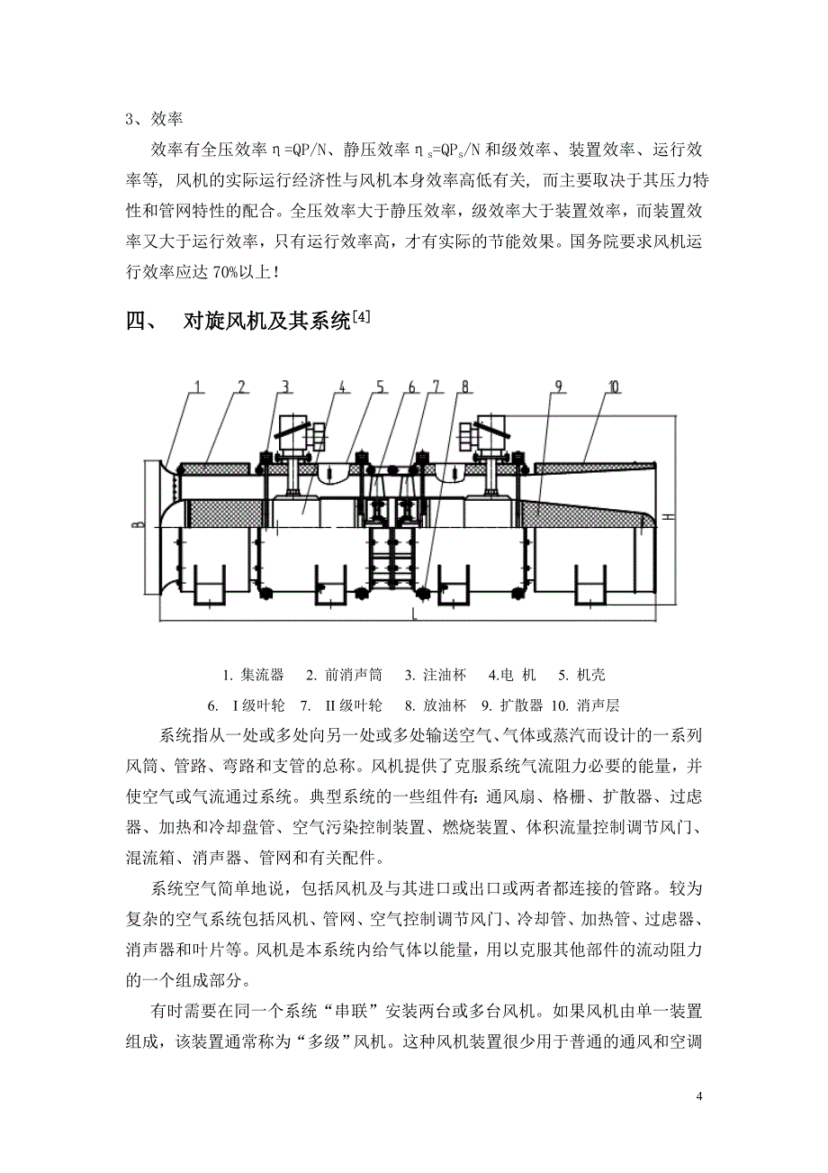 对旋轴流风机的研究与结构设计文献综述(李添辉).doc_第4页