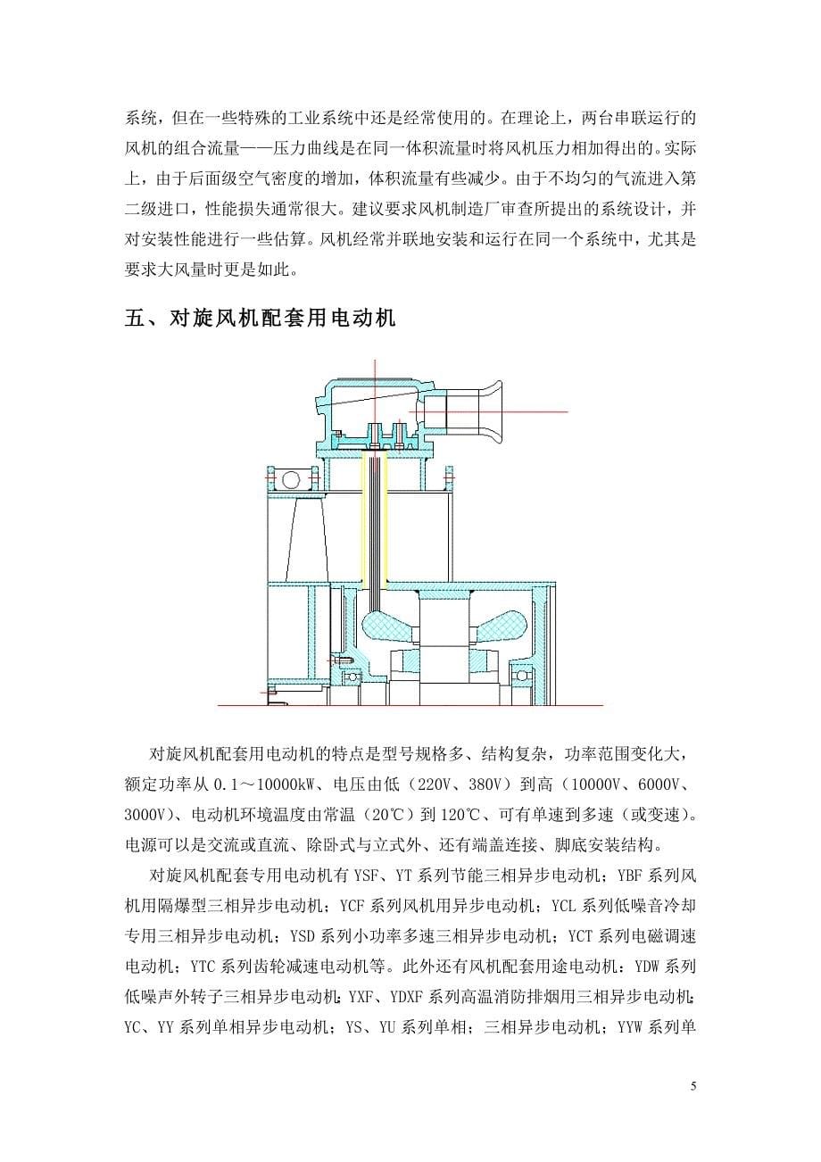 对旋轴流风机的研究与结构设计文献综述(李添辉).doc_第5页