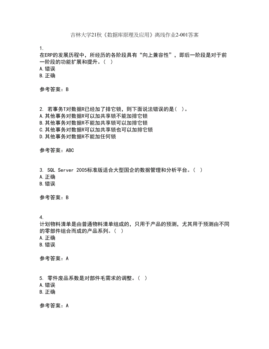 吉林大学21秋《数据库原理及应用》离线作业2答案第84期_第1页