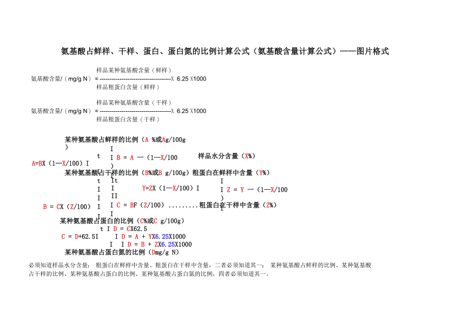 氨基酸含量计算公式_第4页