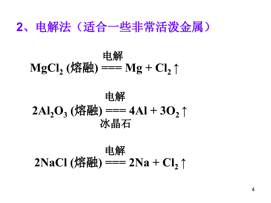 化学必修一第四章第一节_第4页