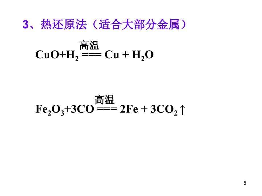 化学必修一第四章第一节_第5页