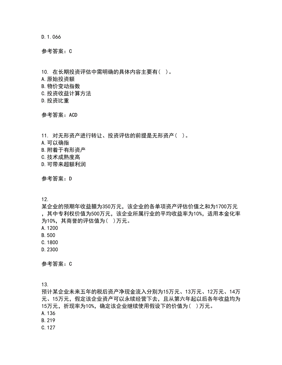 南开大学22春《资产评估》离线作业二及答案参考96_第3页