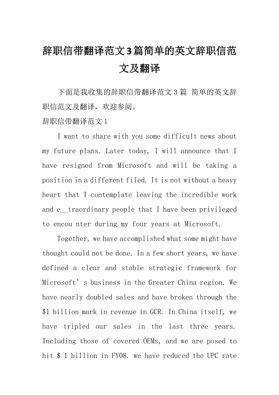 辞职信带翻译范文3篇简单的英文辞职信范文及翻译_第1页