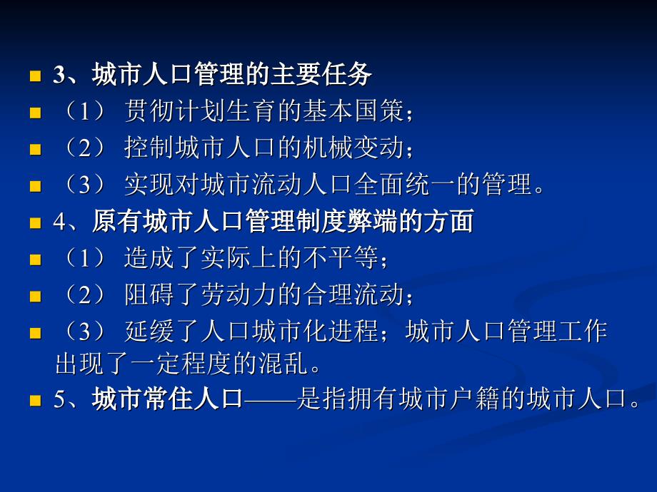 城社会保障管理的作用课件_第3页