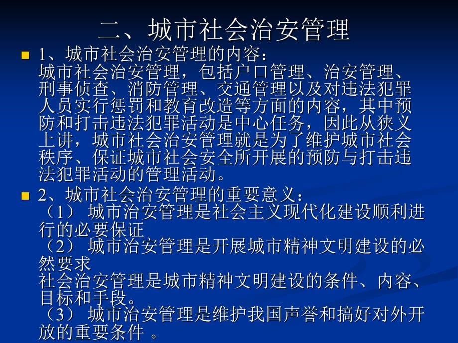 城社会保障管理的作用课件_第5页